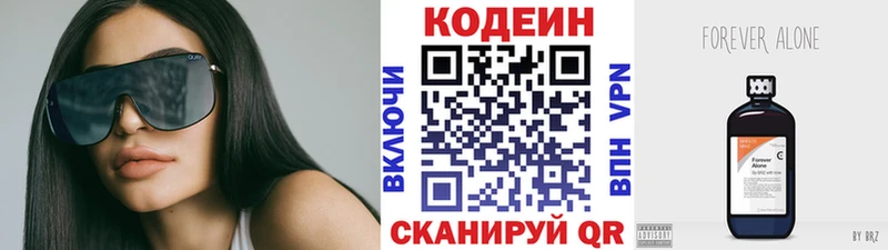 Codein Purple Drank  Волжск 