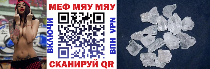 Меф мяу мяу кристаллы Волжск